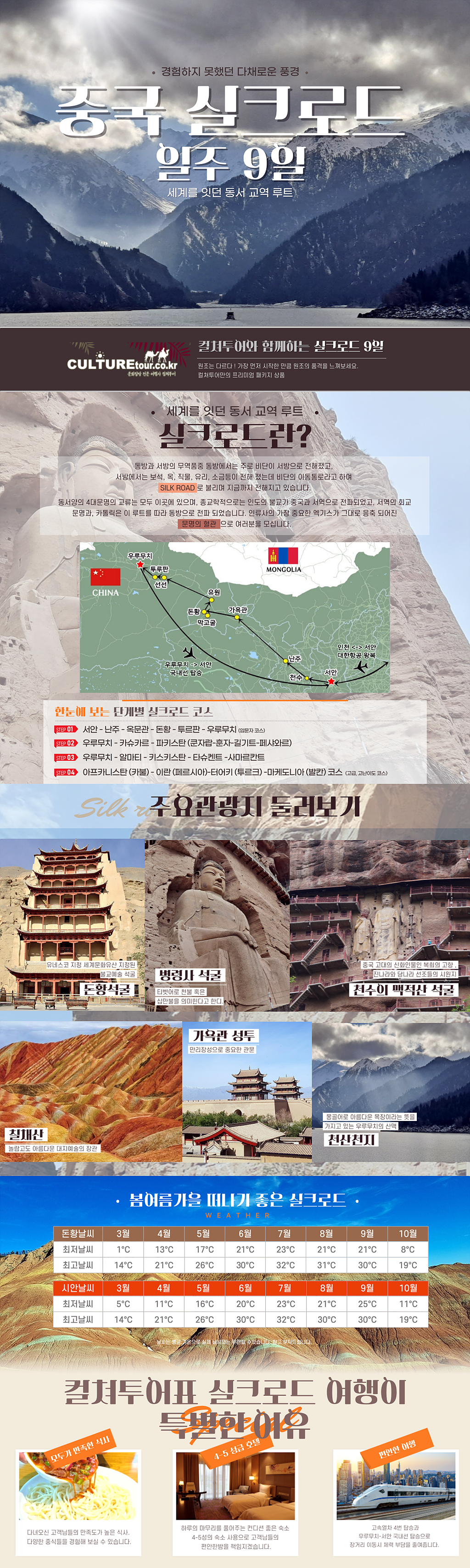 문화 탐방 전문 여행사 컬쳐투어